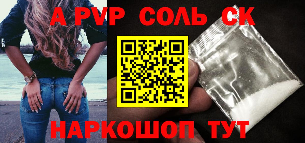 Alpha PVP Соль  A-PVP  Вход с VPN  Новосибирск  A PVP мука  А ПВП СК 