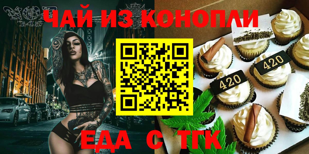 Cannafood марихуана  Вход с VPN  Новосибирск 