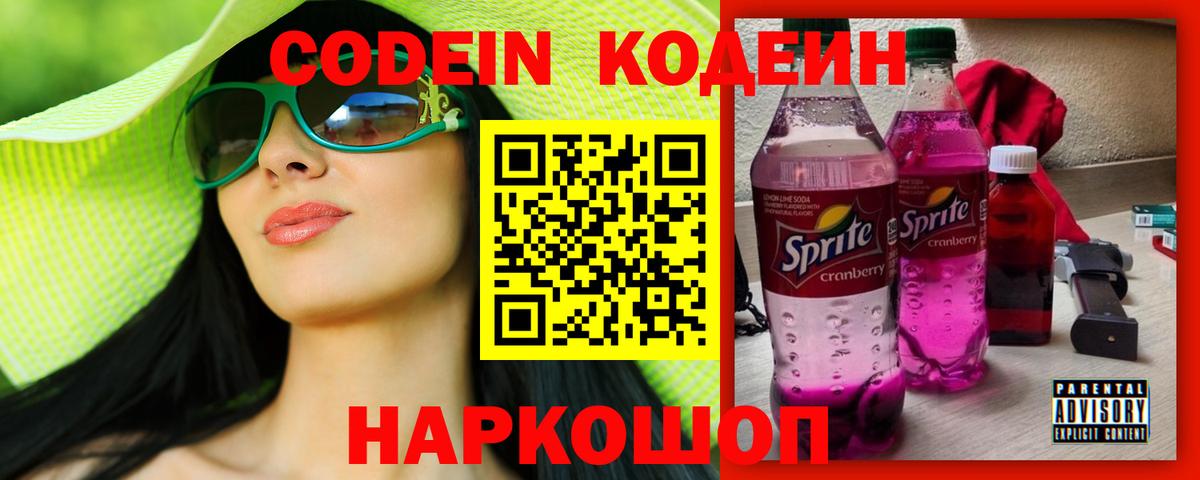 Кодеиновый сироп Lean напиток Lean (лин)  Вход с VPN  Новосибирск  Кодеиновый сироп Lean напиток Lean (лин) 