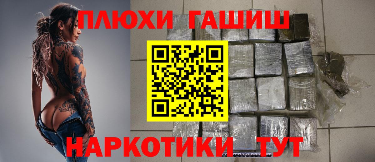 ГАШИШ Premium Новосибирск