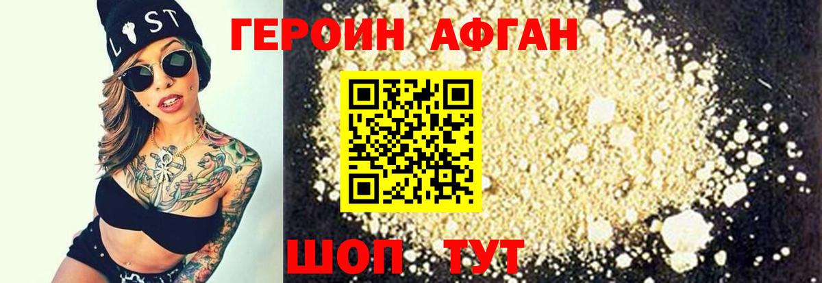 Героин хмурый Новосибирск