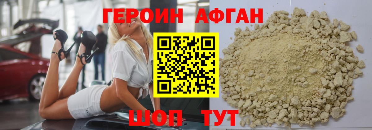 Героин хмурый  Вход с VPN  ГЕРОИН  Новосибирск 