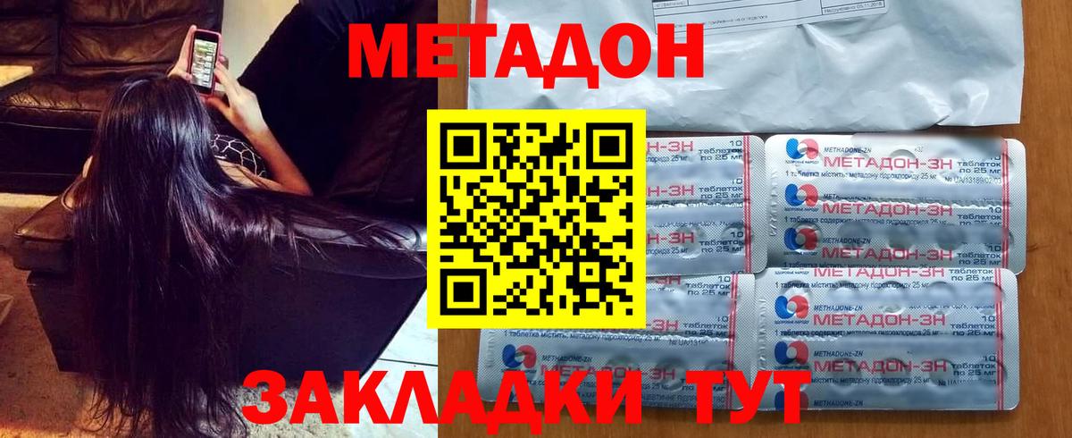 Метадон кристалл Новосибирск