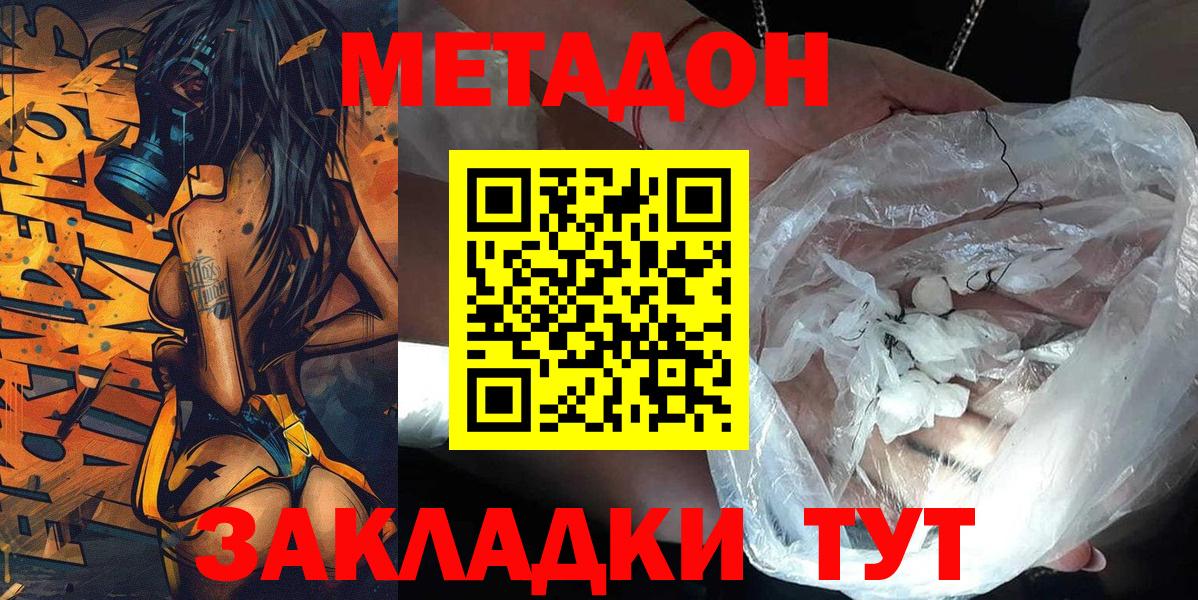 Новосибирск  Метадон methadone  Вход с VPN 